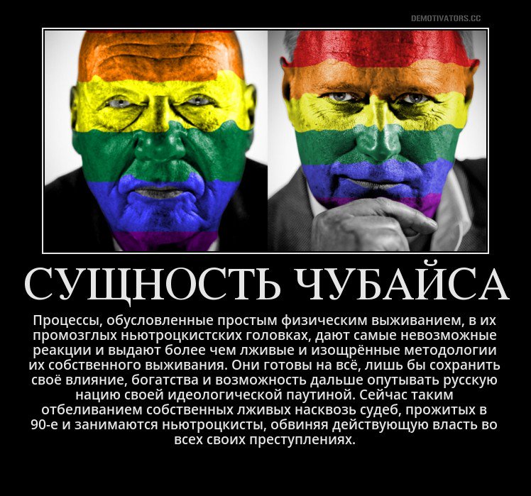Я, #ЛейбаЧубайс огорчаюсь каждый день — всплывает всё больше и больше фактов преступлений #ньютроцкизма в 90-х годах — пора перекрашиваться…