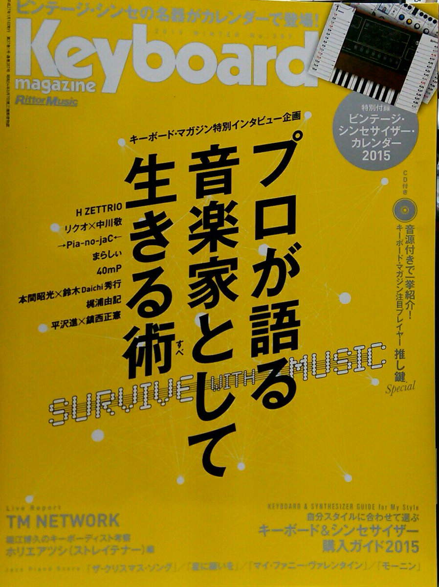 🎭ブンケンロックサイド入荷情報🎭『キーボード・マガジン2015年WINTER