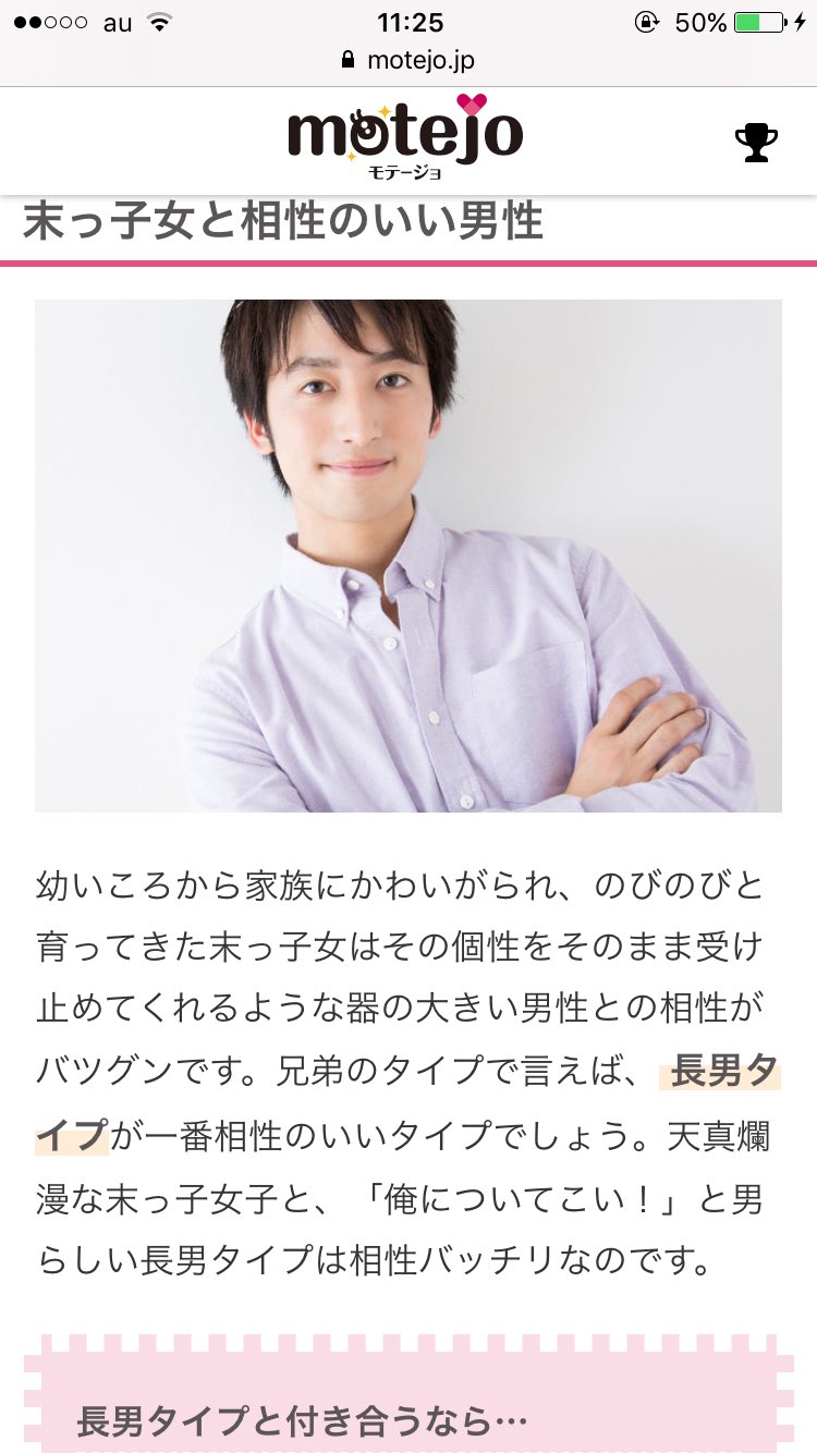 A 私兄弟で一番上なんだけど 彼氏長男で一番相性抜群なのは末っ子女子らしくて長く続くっていうサイトみて 辛って感じ モテるらしい わからないこともない 妹も恋愛になるとこんな感じなんだろーか 末っ子女子目指そかな A 私兄弟で一番上なんだけど 彼氏長男で一番相性抜群なのは末っ子女子らしくて長く続くっていうサイトみて 辛って感じ モテるらしい わからないこともない 妹も恋愛になるとこんな感じなんだろーか 末っ子女子目指そかな