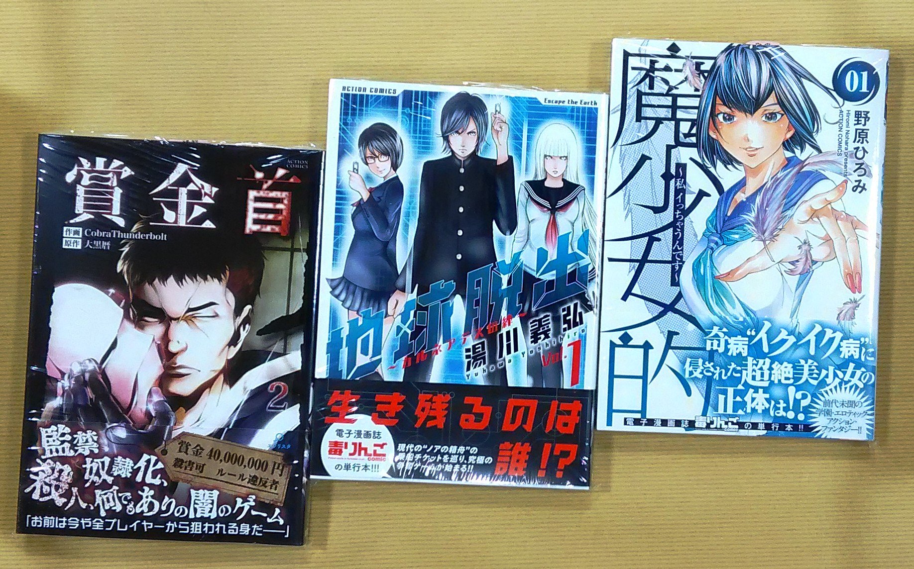 喜久屋書店 阿倍野店 Auf Twitter 漫画館 新刊情報 アクションコミック 賞金首 巻 Cobrathunderbolt 魔少女的 巻 野原ひろみ 地球脱出 巻 湯川義弘 が本日入荷しました ノ゚ ゚ ノ 喜久屋書店 阿倍野店 Auf Twitter 漫画館 新刊情報 アクションコミック 賞金首 巻 Cobrathunderbolt 魔少女的 巻 野原ひろみ 地球脱出 巻 湯川義弘 が本日入荷しました ノ゚ ゚ ノ