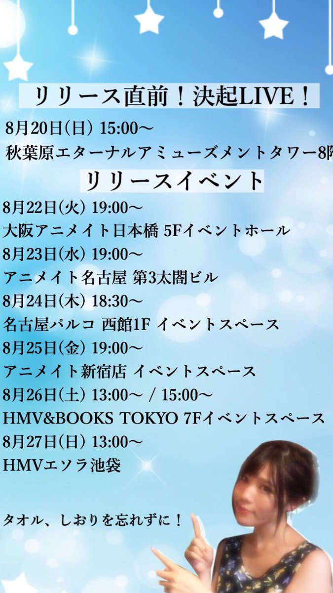 akisun314's tweet photo. 明日からリリースイベントも
ラストスパートへ突入です！！

長かったリリイベもあっとゆうまでしたな。。少し寂しいけど、ラスト一週間みんなと楽しむっ😊！

8月
22日大阪  フラゲ日㊗️
23日名古屋  リリース日🎉
24日名古屋
25日新宿
26日渋谷
27日池袋

🥝 https://t.co/plwmBXKuDf