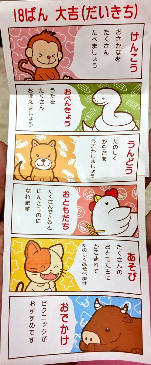 こどもみくじ