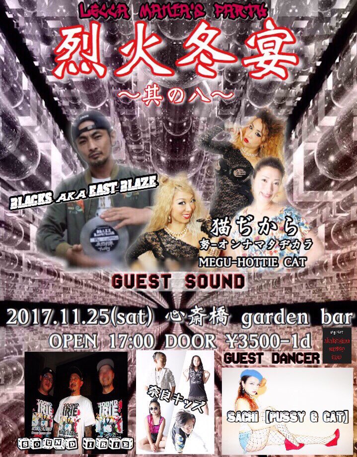 info_lecca's tweet photo. 今年の宴は2017.11.25(sat) に決定しました！まだま��先ですが皆様のお越しお待ちしております！詳細はアメブロへ！ https://t.co/1Ef9pI473h… 
#lecca #mania #宴 #オンナマタヂカラ #blacks_aka_eastblaze https://t.co/t7coKV2fXa