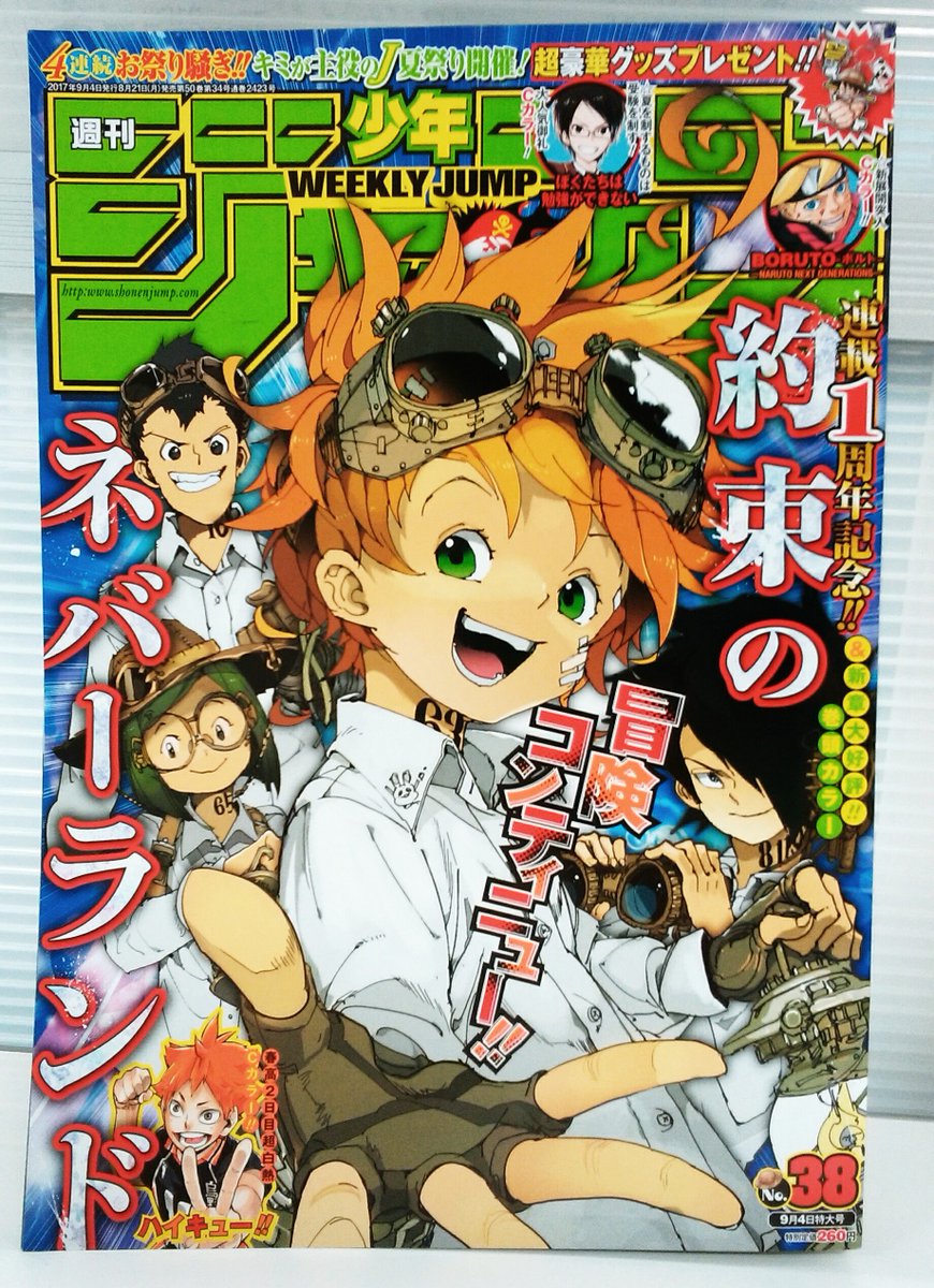 少年ジャンプ編集部 Twitterissa 本日より週刊少年ジャンプno 38発売 巻頭カラーは連載1周年を迎えた 約束のネバーランド cカラーは ぼくたちは勉強ができない boruto ボルト ハイキュー スクラッチ企画 約束のネバーランド
