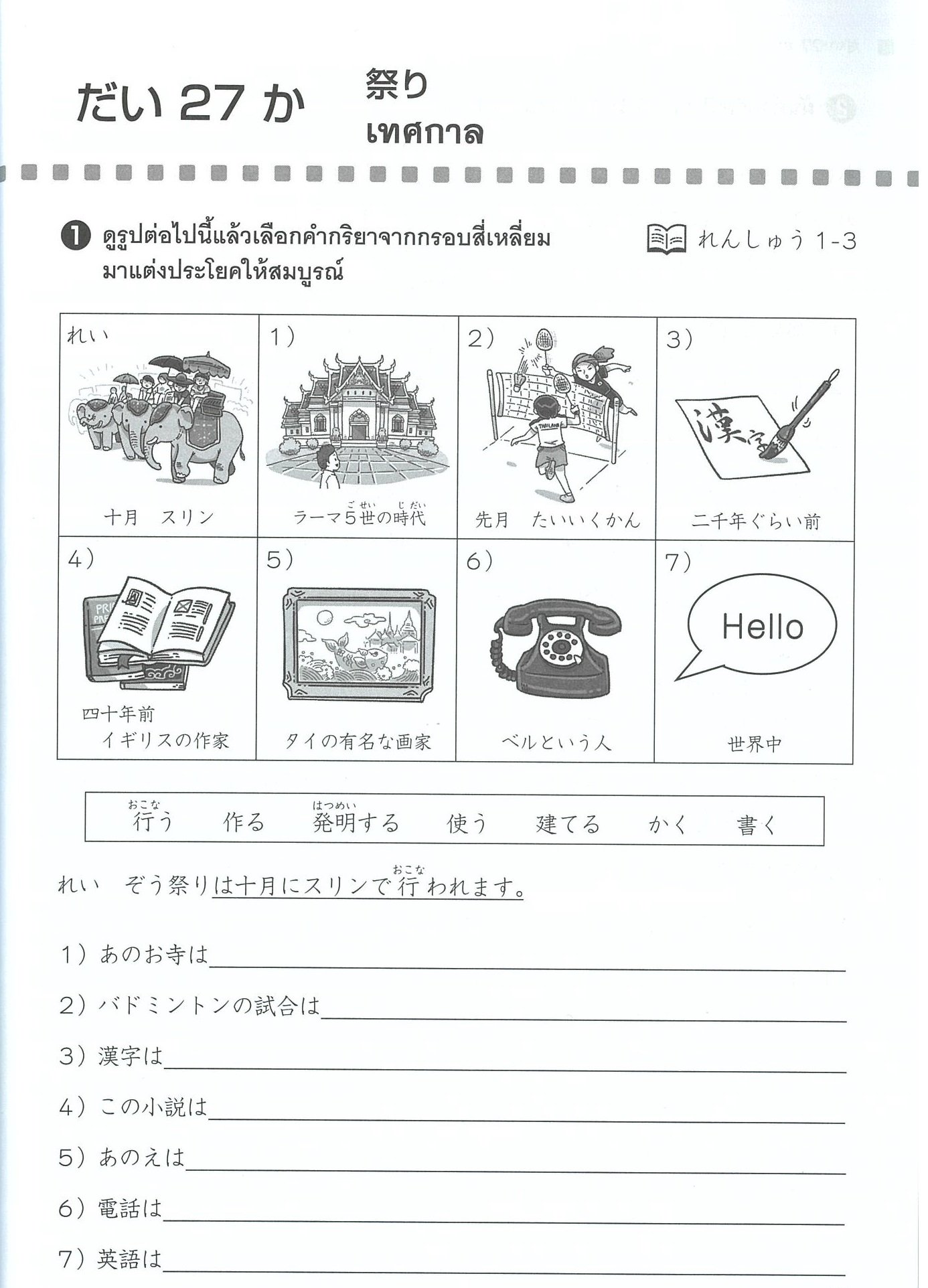 Twitter 上的 The Japan Foundation 国際交流基金 象がかわいい タイの日本語教科書 あきこと友だち 改訂版 まんがでまとめ というセクションでは 漫画で日本やタイの文化が紹介されており 日本とタイの共通点や違いが学べます イラストもかわいく 美しい