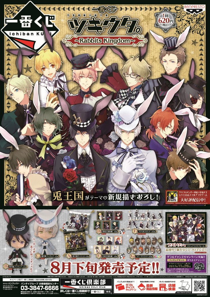 ツキウタ8月 17年公式ツイ回収 5ページ目 Togetter