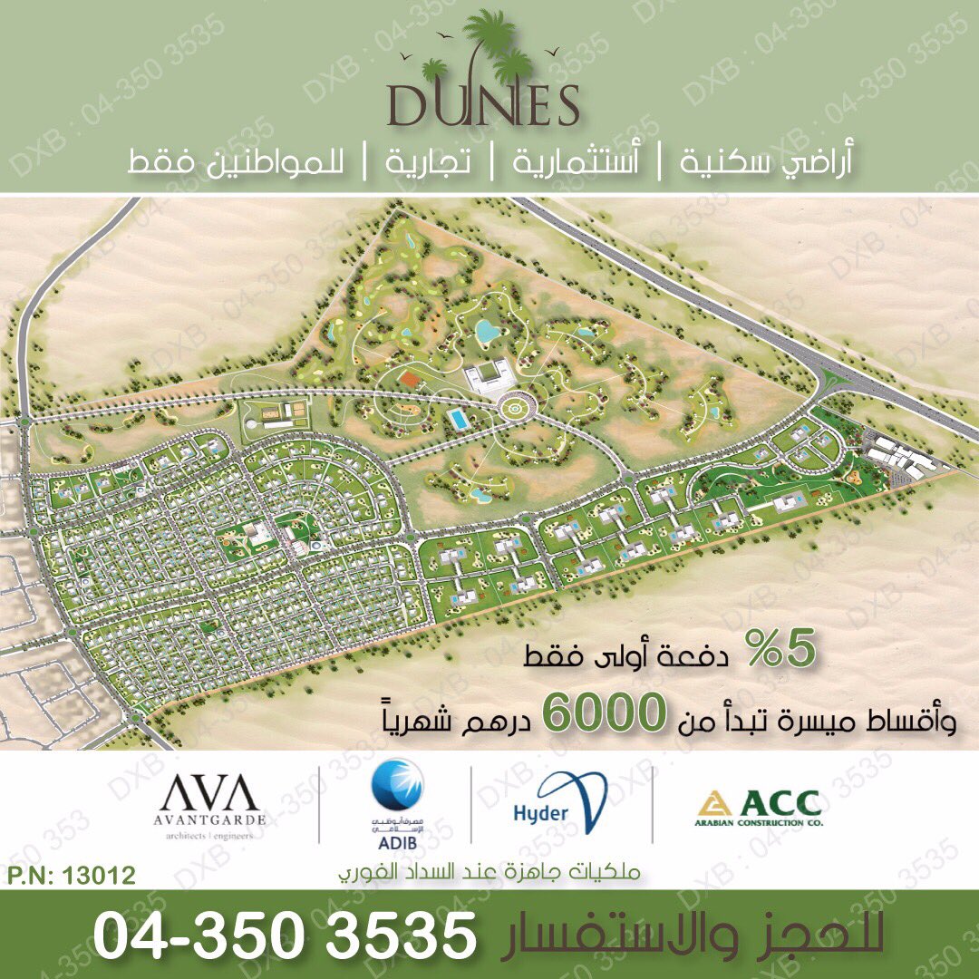 barq_adv's tweet photo. مادة إعلانية:

تملك أرضك 5 % كدفعة أولى بقسط 6000 درهم شهرياً (للمواطنين فقط). https://t.co/9GKY64yh8u