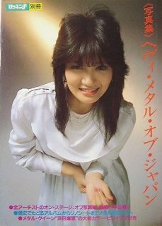 Hide Auf Twitter Hide店長が選ぶ Hmhr作品 浜田麻里 Lunatic Doll 暗殺警告 19年 T Co Fuoqeh5hqd 麻里ちゃんはヘヴィメタル 全ての伝説はここから始まった 19年 麻里 さんの衝撃デビュー作 プロデュースは樋口宗孝 T Co