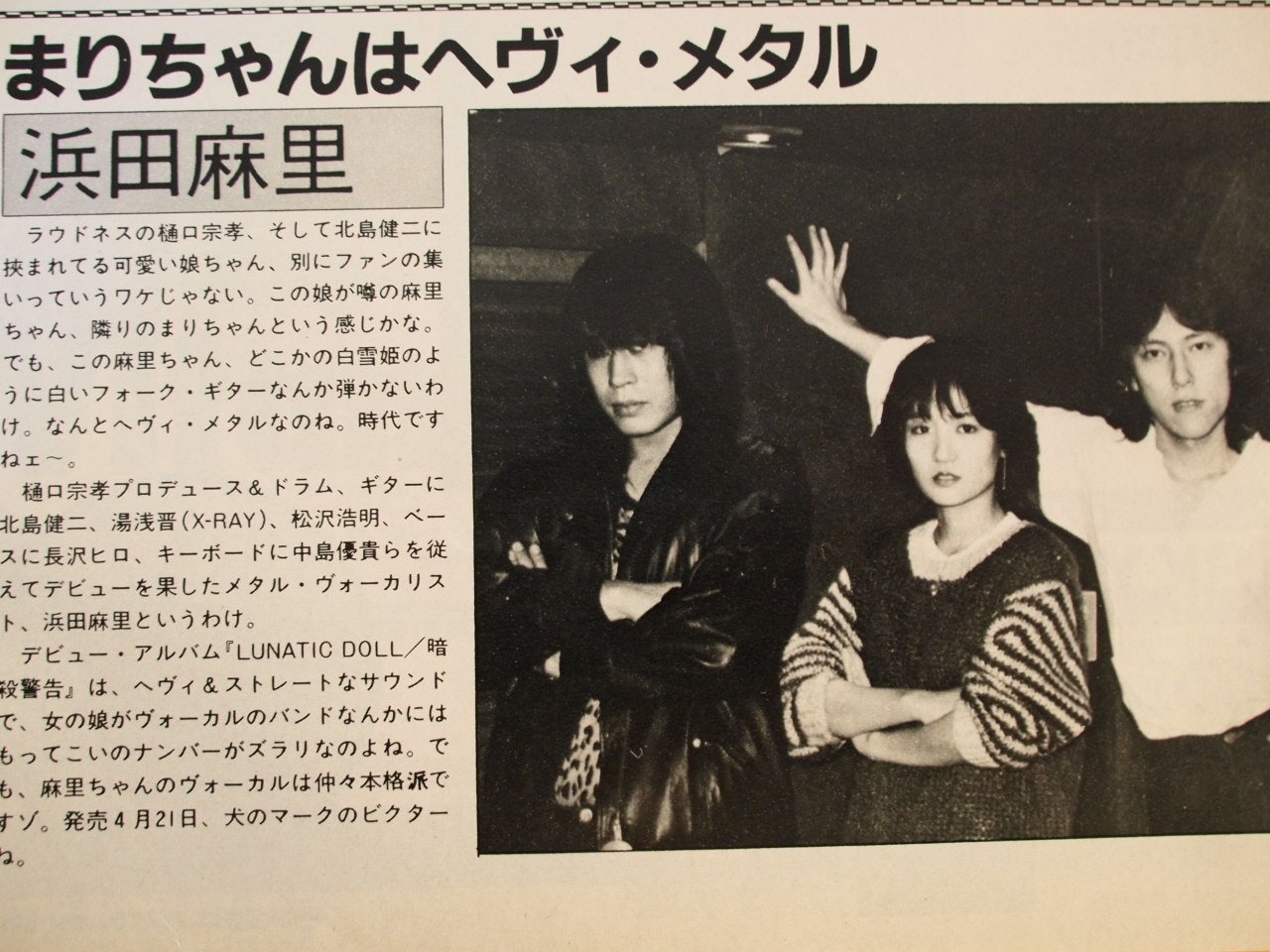 Hide Auf Twitter Hide店長が選ぶ Hmhr作品 浜田麻里 Lunatic Doll 暗殺警告 19年 T Co Fuoqeh5hqd 麻里ちゃんはヘヴィメタル 全ての伝説はここから始まった 19年 麻里 さんの衝撃デビュー作 プロデュースは樋口宗孝 T Co