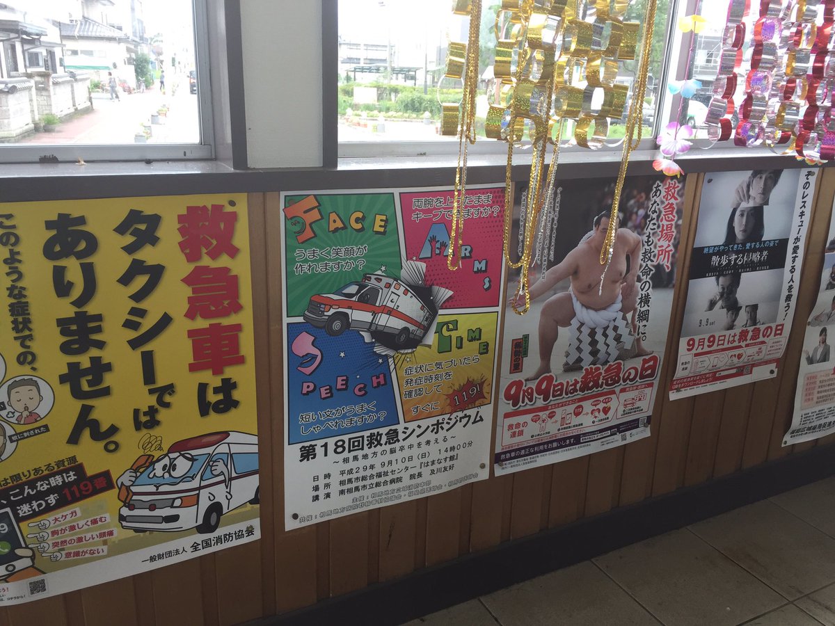 小高駅のポスター、なんでこんな救急に寄ってるんだ。 