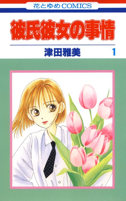 津田雅美のtwitterイラスト検索結果 古い順 津田雅美のtwitterイラスト検索結果 古い順