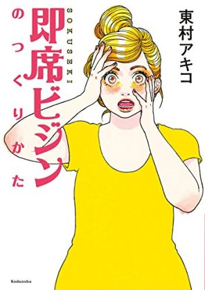 東村アキコの旦那やごっちゃん画像を調べてみた 再婚や離婚の真相も 気になるあの人の噂まとめ Buzzpress バズプレス