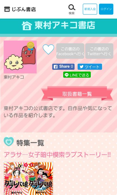 東村アキコの旦那やごっちゃん画像を調べてみた 再婚や離婚の真相も 気になるあの人の噂まとめ Buzzpress バズプレス