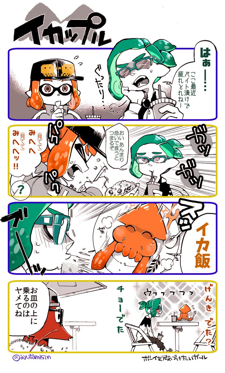 イカップル #Splatoon2  #スプラトゥーン2 