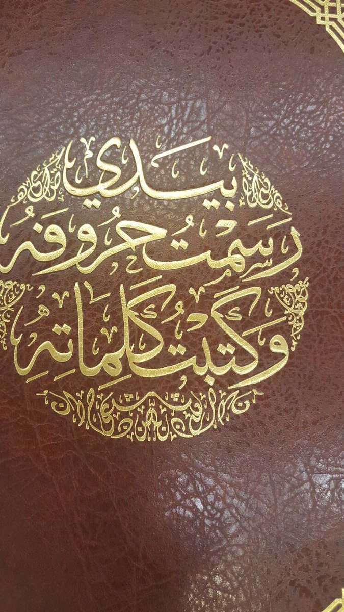 allhalgat1's tweet photo. رائع لتثبيت الحفظ
متوفر في مكتبة جرير https://t.co/mDxhnhlBjt