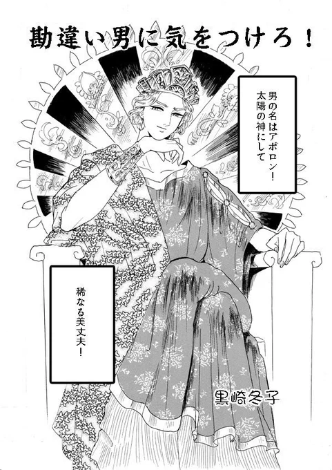 コミティア121 で頒布したコピー本、ブースで通販します。みんな買ってね。手数料分でイベントより少し高いです。
勘違い男に気をつけろ  16p 250円
ギリシア神話のアポロンの恋を題材にした本です。
https://t.co/kSDtU1iw9a 