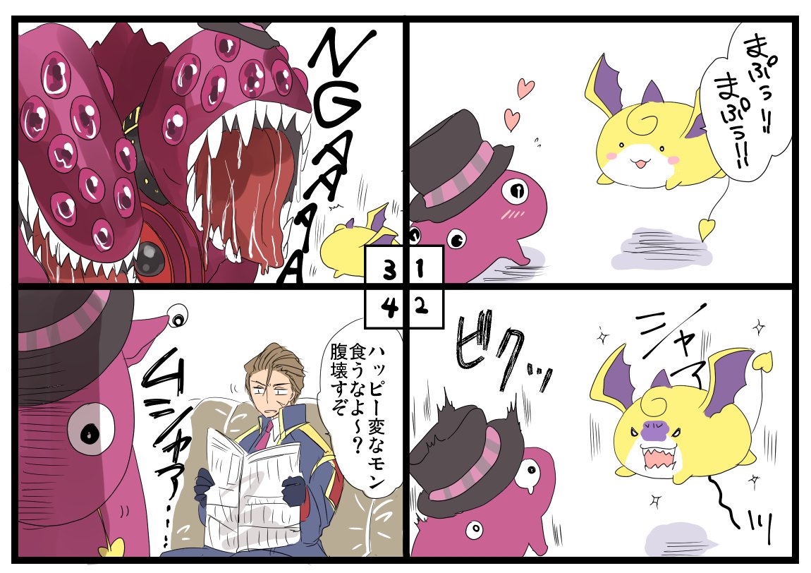 ハッピーVSマパパ

ハッピー「シットリシテタ」 