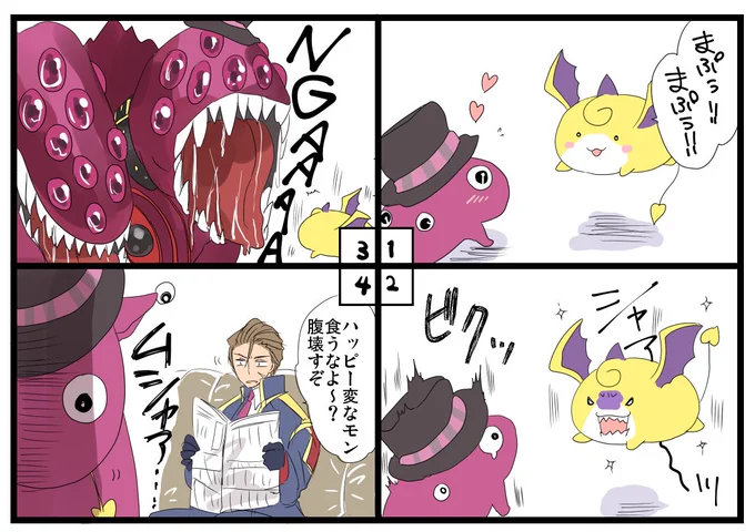 ハッピーVSマパパ

ハッピー「シットリシテタ」 