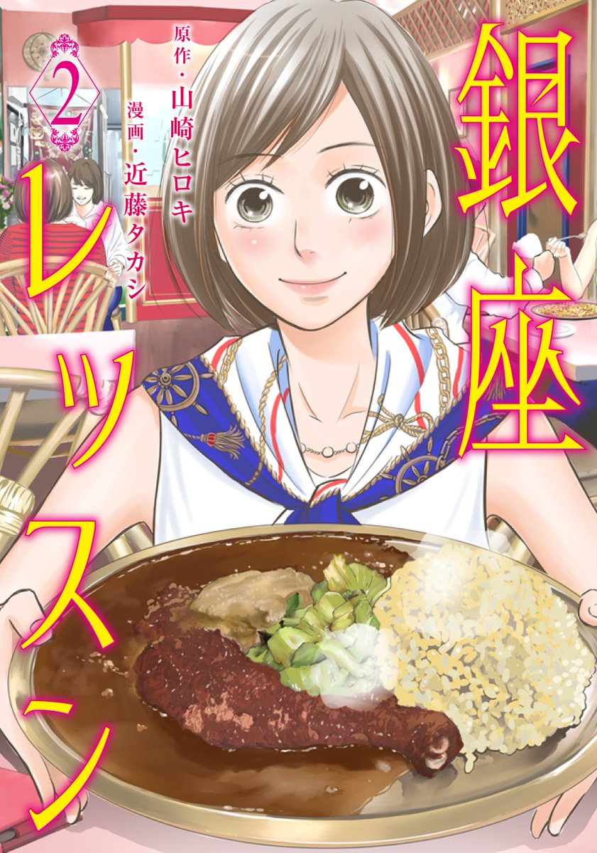 銀座レッスン 漫画 近藤 タカシ 原作 山崎 ヒロキ 反響まとめ Togetter 銀座レッスン 漫画 近藤 タカシ 原作 山崎 ヒロキ 反響まとめ Togetter