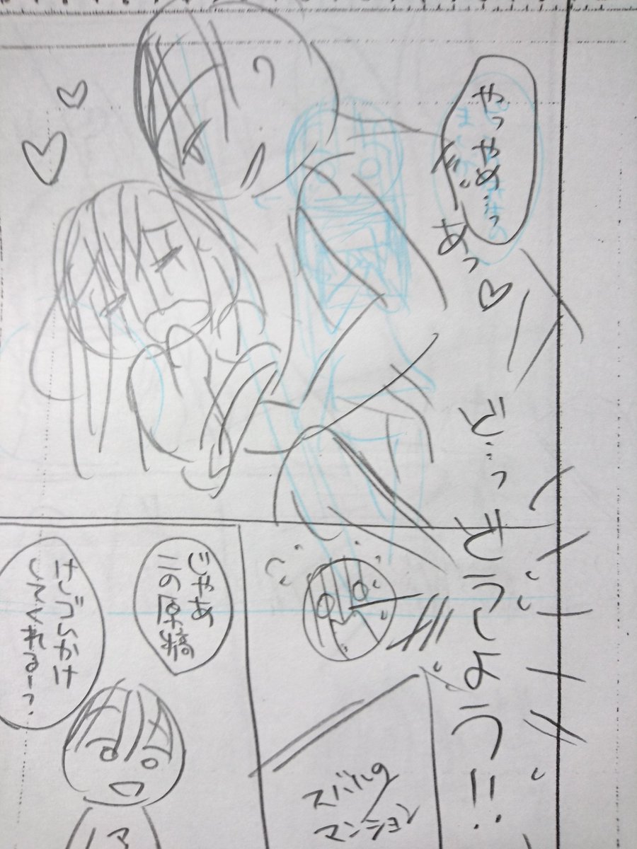 そんなわけであまりに雑すぎる私の最近のネーム晒しておきます⋯😅😅
多分『先〆』の3話です⋯

#華夜仕事絵 