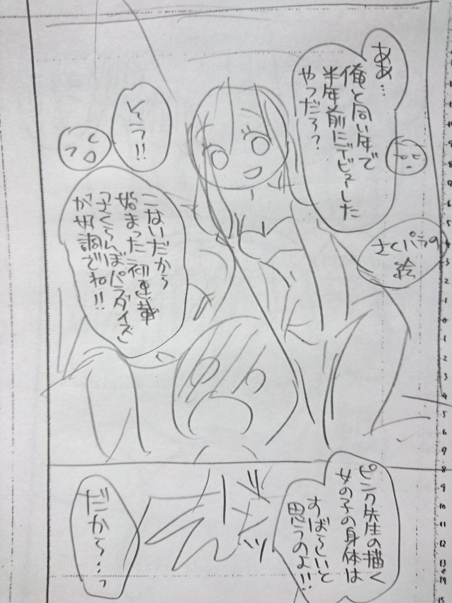 そんなわけであまりに雑すぎる私の最近のネーム晒しておきます⋯😅😅
多分『先〆』の3話です⋯

#華夜仕事絵 