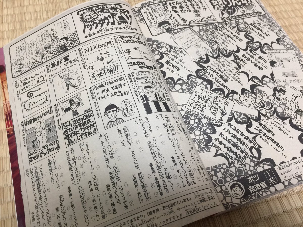 ヤマダイサナ V Twitter 復刻ジャンプ買ってしまった 97年34号と87年1 2合併号 紙質から印刷の雰囲気までめっちゃクオリティ高い 漫画本編よりプレゼントコーナーとか広告に目がいってしまう ジャンプ団は当時ハガキ送ってたな あと地味に誤植の修正されてる