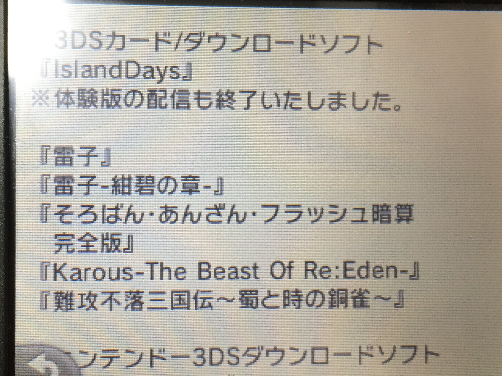 ラー油 Vゲームブロガーらあゆちゃん 雷子を筆頭にクロンの3dsのdlタイトルが全部配信終了しとる ラー油 Vゲームブロガーらあゆちゃん 雷子を筆頭にクロンの3dsのdlタイトルが全部配信終了しとる
