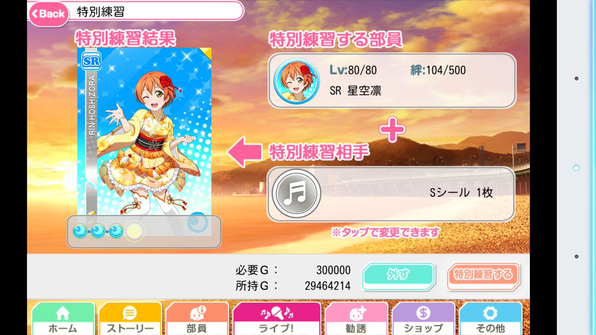 もこもこ イベントsrのキャラのスロットを開けたい時は 練習して特技レベルを2にして 貰ったsシールでスロットを開ける事をおすすめする 普通のシールでも可 未覚醒のキャラをシールで覚醒させる時はスロットは開かないので要注意です スクフェス もこもこ イベントsrのキャラのスロットを開けたい時は 練習して特技レベルを2にして 貰ったsシールでスロットを開ける事をおすすめする 普通のシールでも可 未覚醒のキャラをシールで覚醒させる時はスロットは開かないので要注意です スクフェス