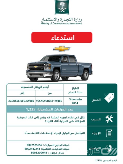 CarsMallTweet's tweet photo. وزارة التجارة و الأستثمار السعودية تستدعي 1235 سيارة شيفروليه سيلفرادو

https://t.co/GCwI1UzoGe

#كارزمول #اخبار #سيارات #للبيع https://t.co/bYXJD2cCSx