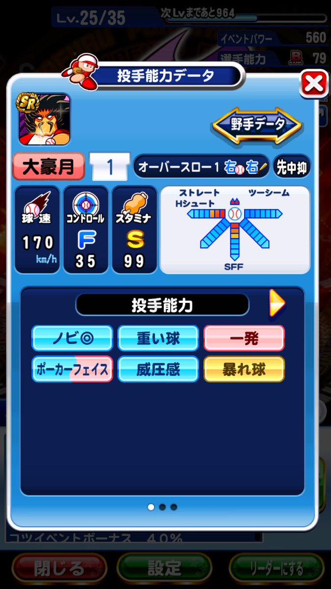 ぴーすけのぴーすなげーむちゃんねる En Twitter 二位だったけどsr大豪月無事ゲットできたー 170kmスタミナsパワーs100の肩sて笑笑どんだけ筋力いるんだろ笑笑 早速虹谷とコンビで使ってみよー パワプロアプリ 甲子園 大豪月