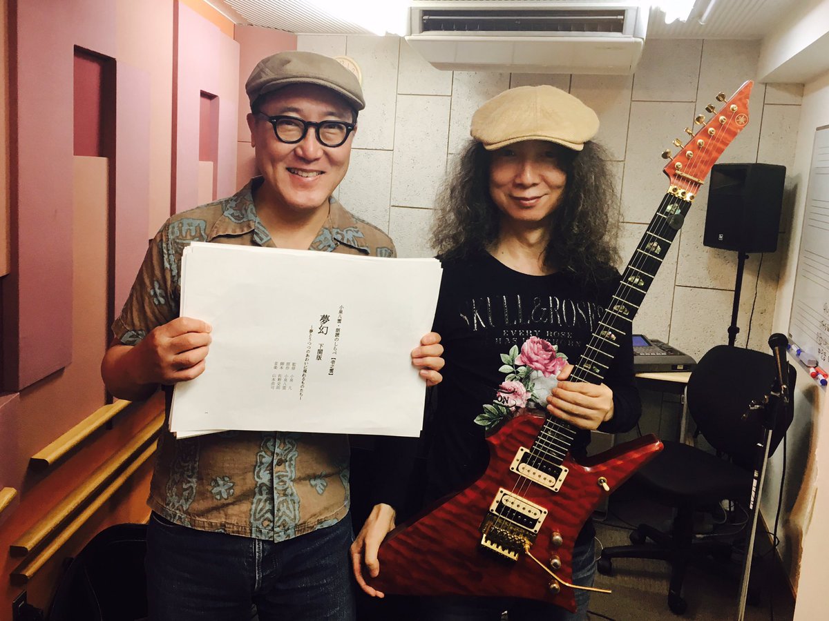 Kyoji Yamamoto 山本恭司 No Twitter 今日は 佐野史郎と二人で今週土曜日に下関の赤間神宮で行われる小泉八雲朗読のしらべの最終リハを どんどん完成度を高めていますよ 皆さんご期待下さいね 出演 佐野史郎 山本恭司 小泉凡 料金 2 000 税込