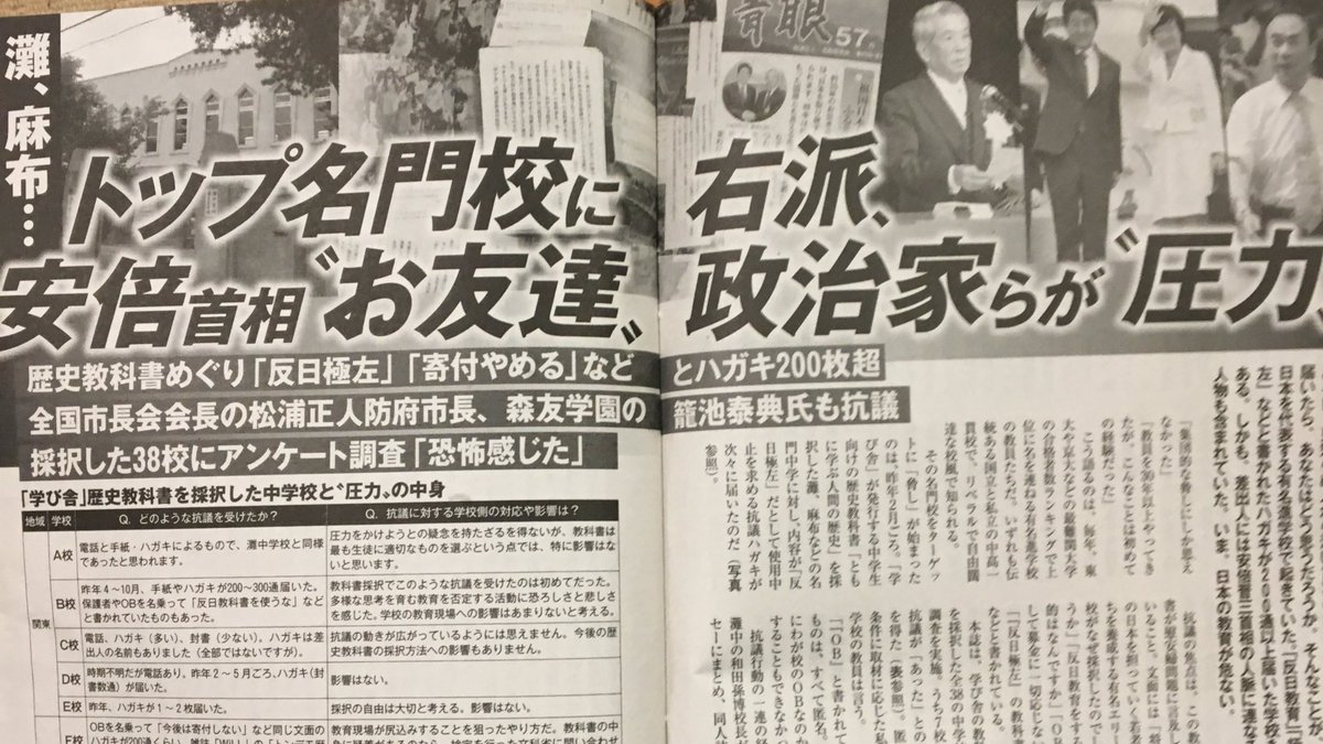 Knamekata V Tvittere 週刊朝日 が進学校の歴史教科書採択をめぐる介入を特集 対象になった 学び舎 の教科書の紹介が新しい 現 元教員が編集 偉人や為政者だけでなく 市井の人々にも目を向け 子どもの関心を引き出しながら 歴史的事件を紐解く工夫 そんな