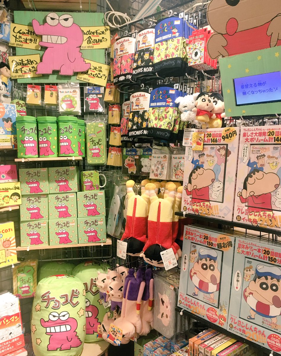 ヴィレッジヴァンガードルミネエスト新宿店 در توییتر クレヨンしんちゃん クレヨンしんちゃん のコーナーにチョコビグッズのコーナーができたゾ マグカップから缶バッチ ステッカーまで もうぜーーんぶしんのすけの大好きなチョコビにできるゾ