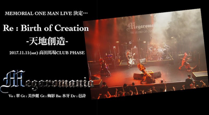 visunavi's tweet image. 【David(ダヴィデ)】
待望のファーストシングル、2017年11月1日(水)リリース決定！
「Megaromania」のメモリアル復活公演も11月11日(土)高田馬場CLUB PHASEにて開催決定！
▶️visunavi.com/news/242374/