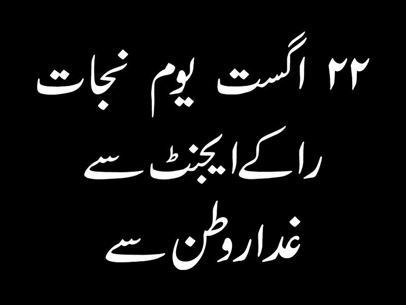 ahsan_siddiqui5's tweet photo. Karachi is Now free from #AltafRawAgent https://t.co/palfOGTt33