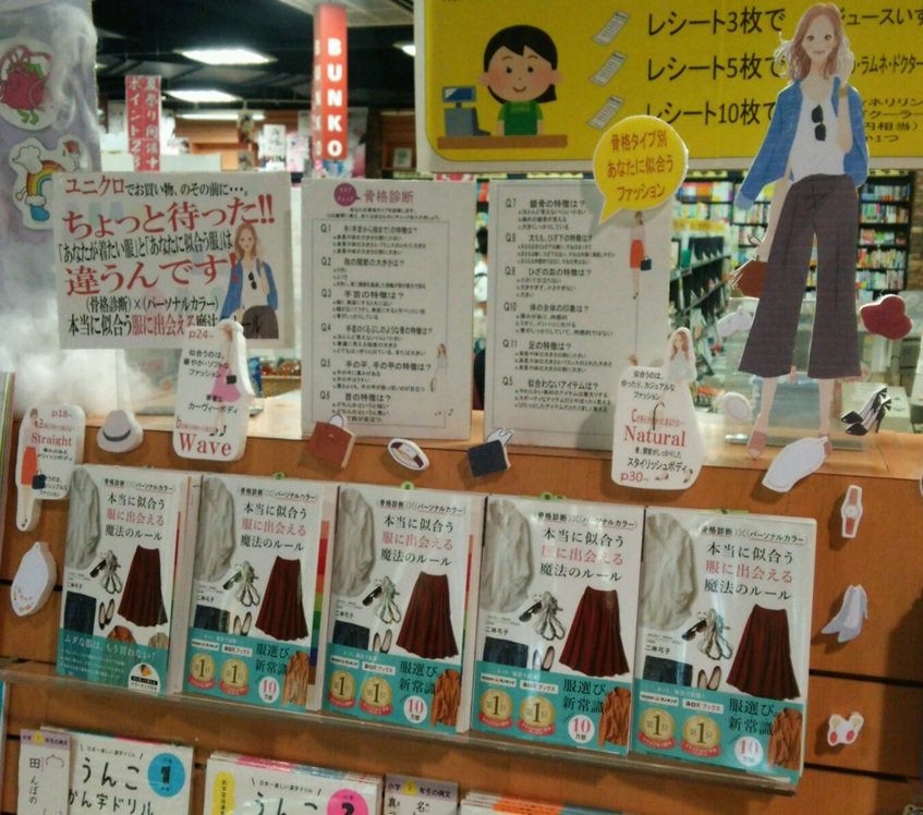 本のがんこ堂アクア店 Twitterren 本のがんこ堂アクア店です オススメです 西東社 骨格診断 パーソナルカラー 本当に似合う服に出会える魔法のルール 著 二神弓子 カラータイプの診断法 タイプ別似合うメイク ファッションアイテムとコーディネートを網羅