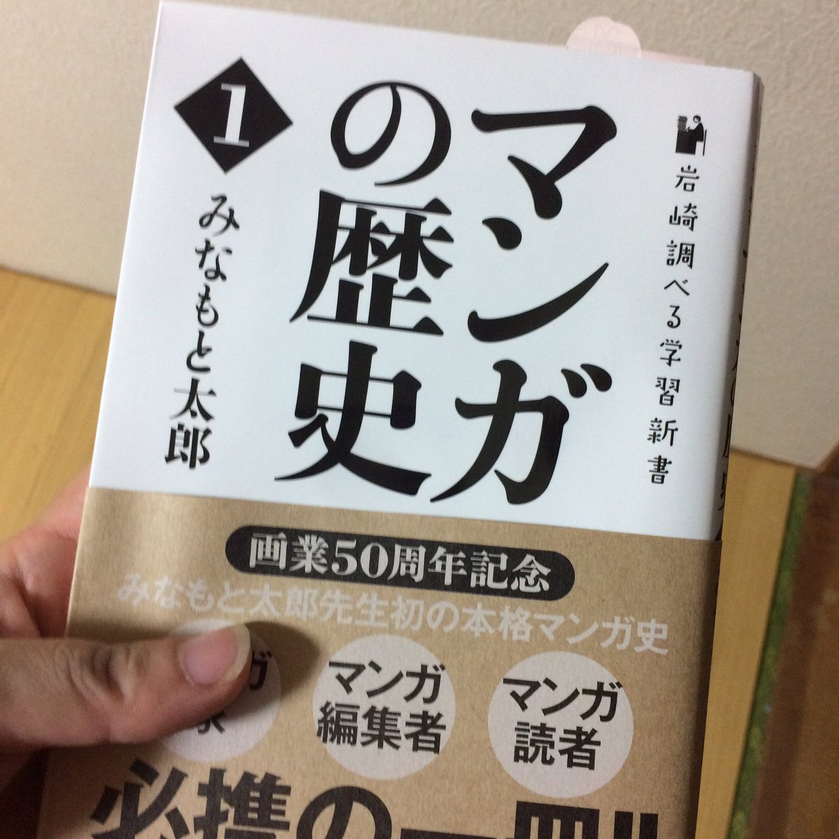 末尾 Matsubi まだ半分くらいしか読めてないけど みなもと太郎さんの マンガの歴史 が面白過ぎて面白過ぎて みんな読むと良いよ 1080円だよ 安いよ 中身は文章です 漫画の成り立ちから 巨人の星 くらいまでの 日本の漫画の歴史を紐解きます 末尾 Matsubi まだ半分くらいしか読めてないけど みなもと太郎さんの マンガの歴史 が面白過ぎて面白過ぎて みんな読むと良いよ 1080円だよ 安いよ 中身は文章です 漫画の成り立ちから 巨人の星 くらいまでの 日本の漫画の歴史を紐解きます