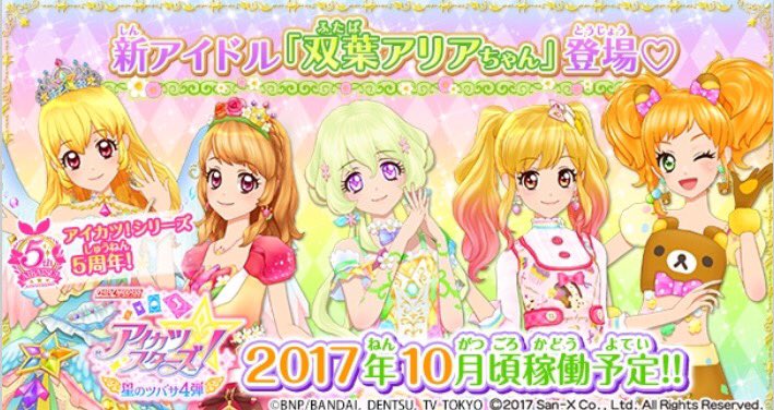 アイカツ！シリーズ データカードダス公式 on X: 