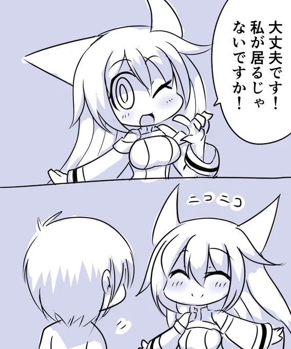 落ち込んだ時は傍に居る そうでなくても傍に居る。 