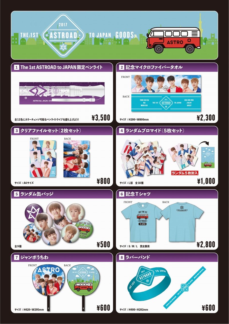 √無料でダウンロード！ astro グッズ販売 107813-Astro ファンパーティー グッズ販売 - blogtlujplas