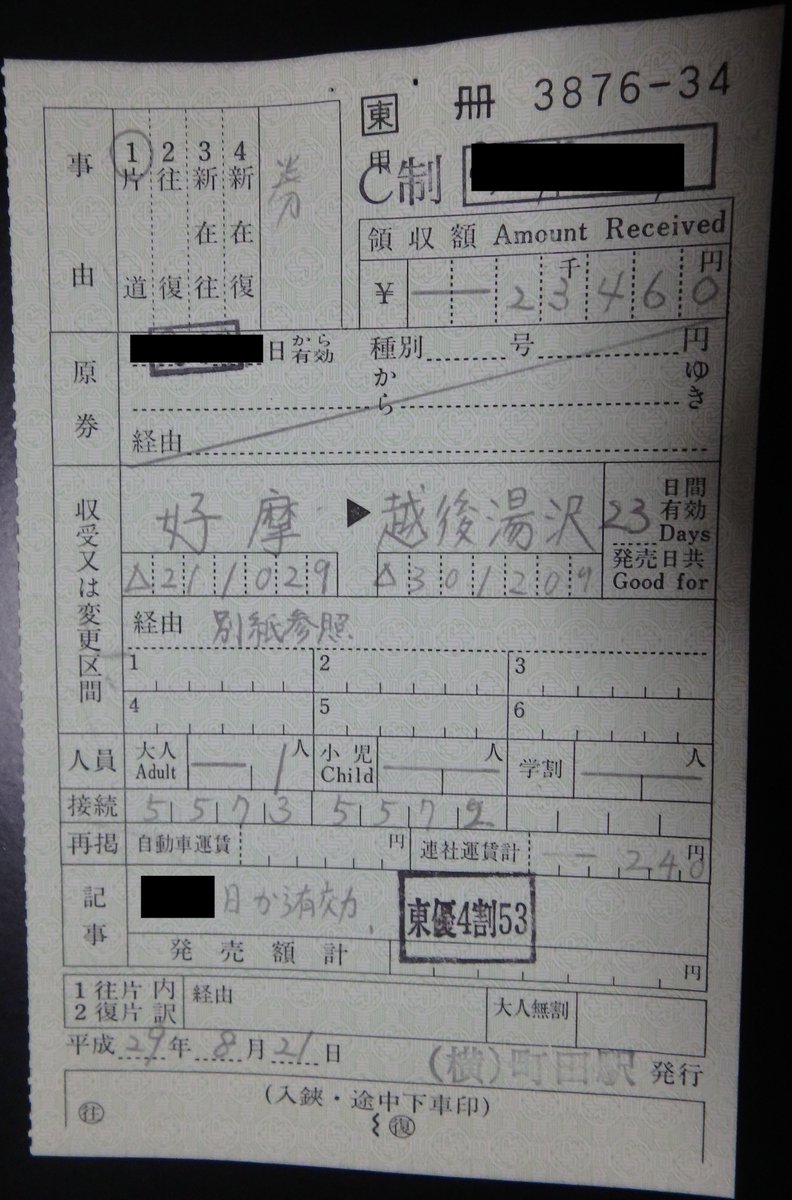 JR東日本最長片道乗車券できあがりました。条件は、新幹線・BRT・通過