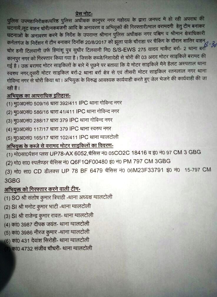 #kanpurpolice थाना ग्वालटोली पुलिस ने पकड़ा एक शातिर वाहन चोर, चोरी की तीन अदद मोटर साइकिल बरामद। <a href="/Uppolice/">UP POLICE</a>