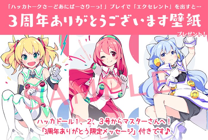 ハッカドール 8 15サ終 On Twitter ゲームで遊ぶと 壁紙がもらえ ハッカドール 8 15サ終 On Twitter ゲームで遊ぶと 壁紙がもらえ