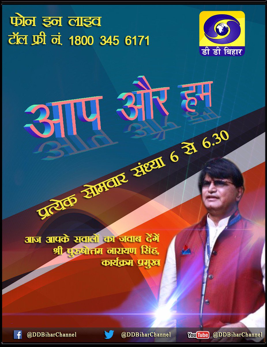 ddbihar1's tweet photo. #DDBihar #AapOrHum https://t.co/2Ra2z2uOYA