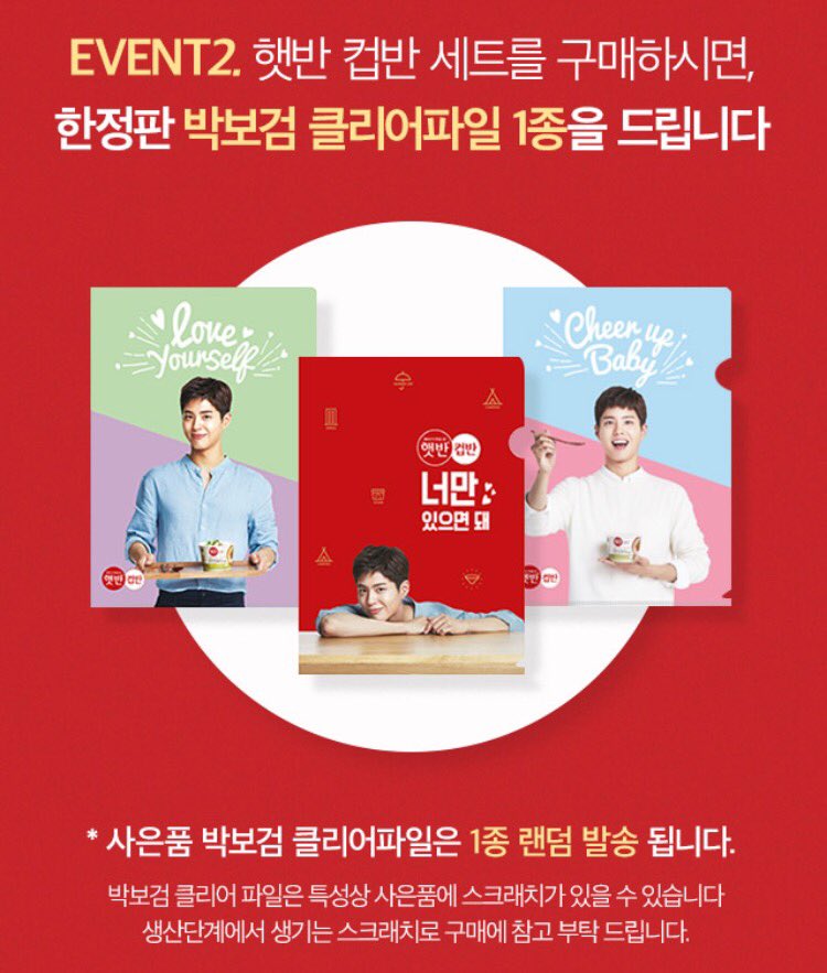 min_sky25's tweet photo. #박보검 

2017.08.21 #CJONmart #EVAENT 
[박보검 클리어 파일 증정] 
#햇반컵반 하나면 어디서나 맛집 

https://t.co/rNtZ8okDAT

#ParkBoGum #가정식맛집탐방 #パクボゴム #朴寶劍 #cj제일제당 https://t.co/sTqto8zFkL