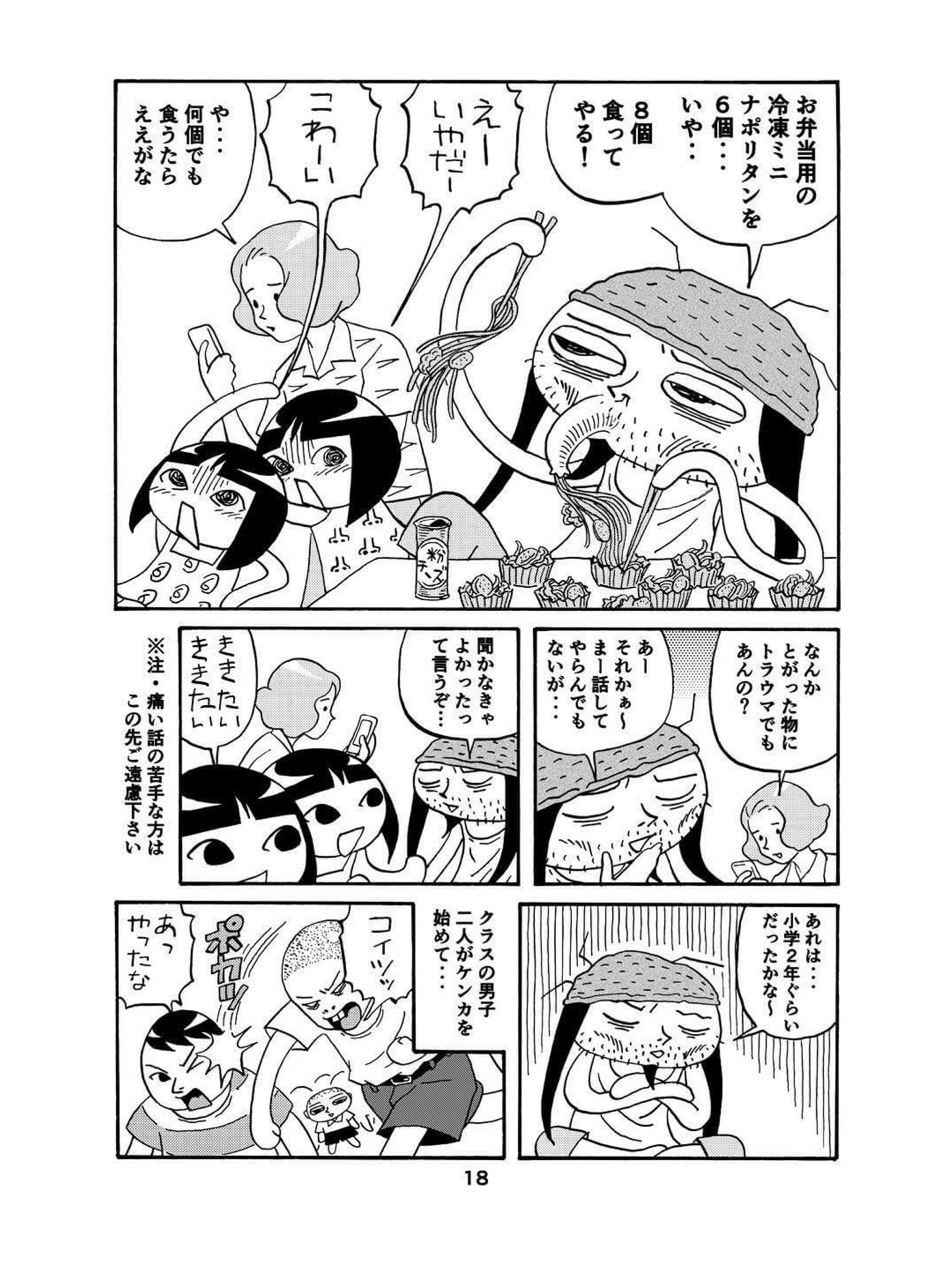 井上純一 希有馬 ねこぢる旦那さんが再婚して育児漫画描いてた ってのも充分衝撃ですが 俺が一番驚いたのはこのト書きです あの超トラウマ漫画家が まさか こんな 山野一 の そせじ １ を Amazon でチェック T Co Gbctxpoadm