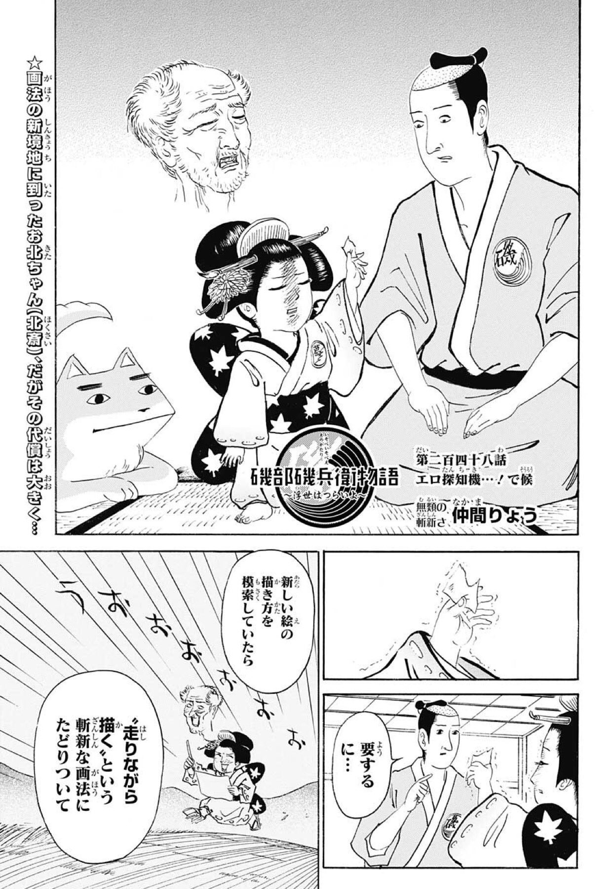 磯部磯兵衛物語 浮世はつらいよ 公式 Ar Twitter お疲れっす 最新少年ジャンプ38号発売中で候 今週は 春画をめぐり磯兵衛の新たな特技が明らかに 主人公の活躍をご覧くだされぃ