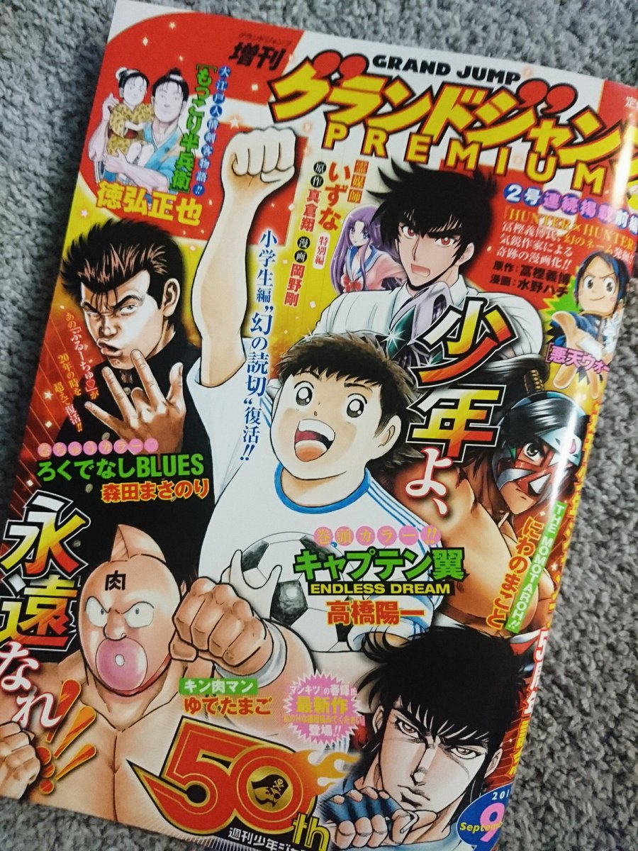 週刊少年ジャンプ50周年