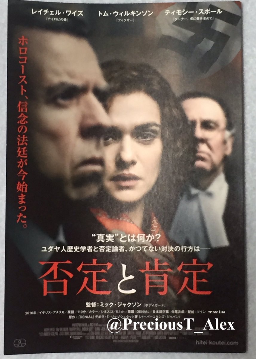 Nofrills 文法を大切にして翻訳した共訳書 アメリカ侵略全史 作品社など ブログの最後で紹介されてる映画denial 日本公開されてほしいですね されるべき T Co Ntaiav8xdt Imdb T Co Oijmeuhyqb 英国のホロコースト否定論者