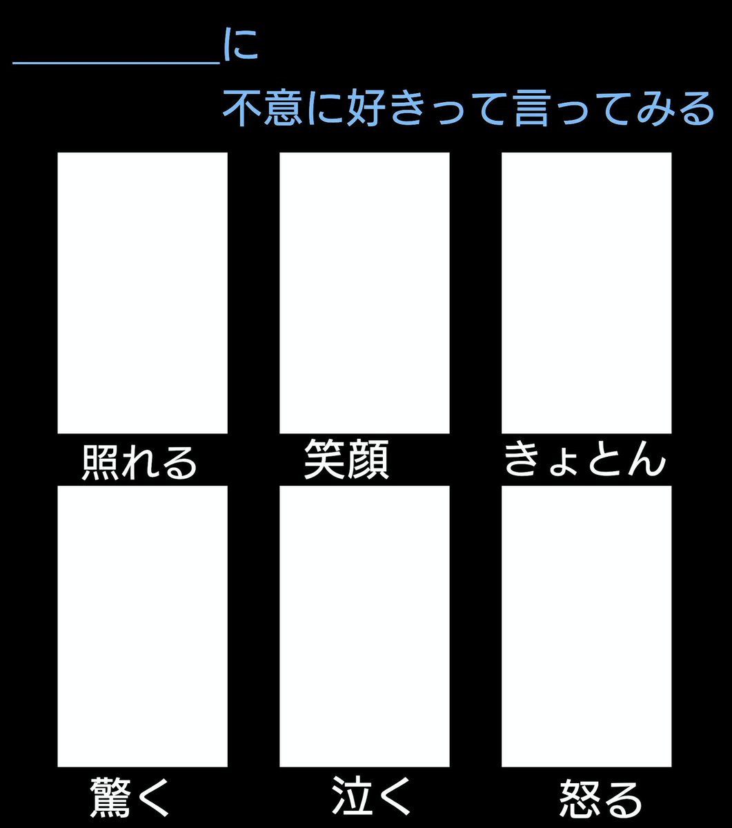 あうゆ イラスト 創作テンプレート配布 Twitter પર 不意に好き テンプレに対して感想などいただけて作ったかいがあるなと思います いつもありがとうございます